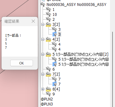 Tool No 3: 3DMirrorcheck&nbsp;(ミラー部品有無確認)